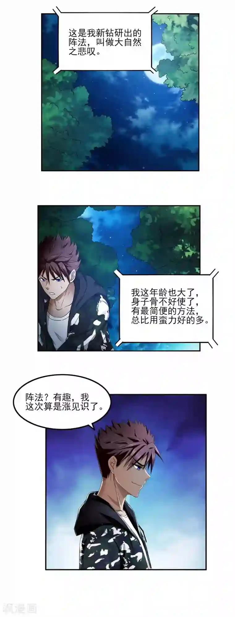 超品战兵第80话 绝处逢生