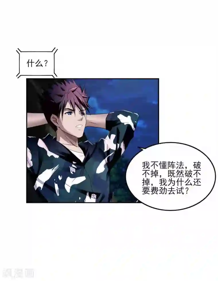 超品战兵第80话 绝处逢生