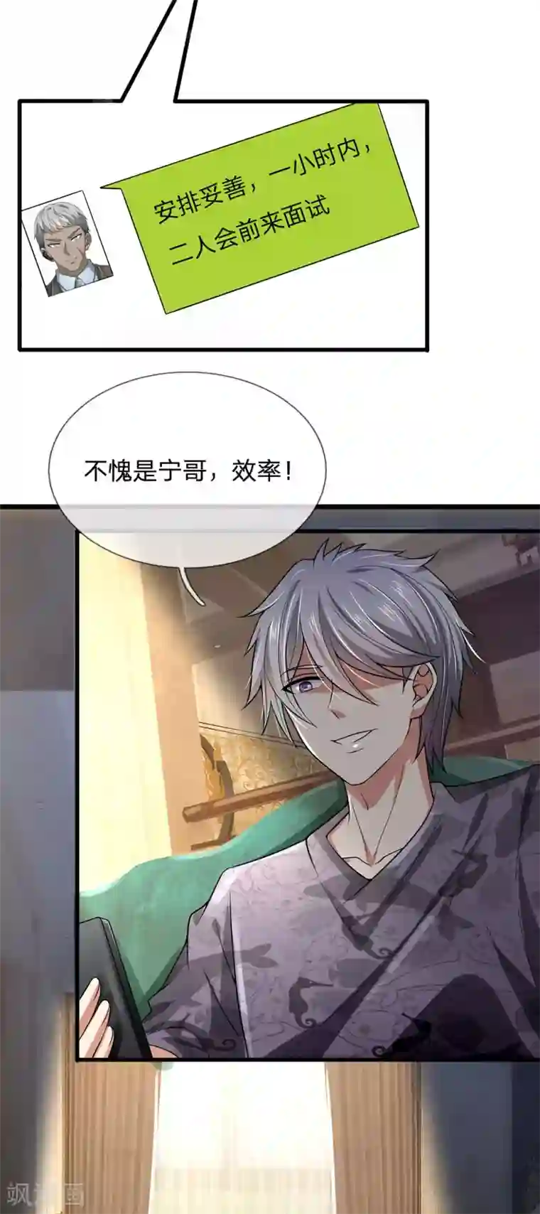 都市之逆天仙尊第145话 面试