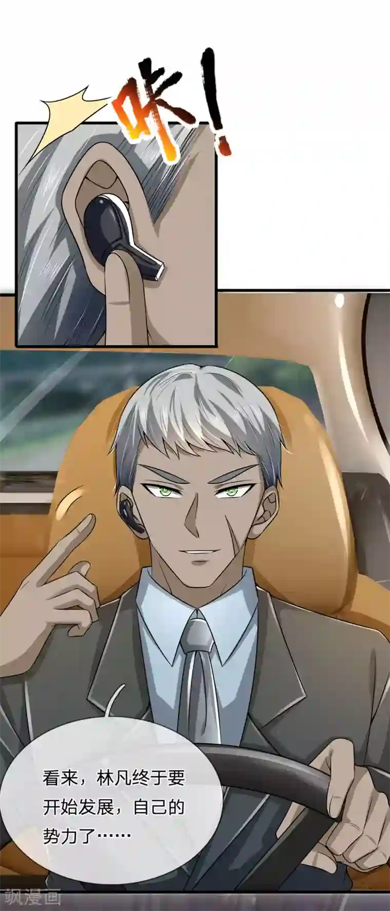 都市之逆天仙尊第145话 面试