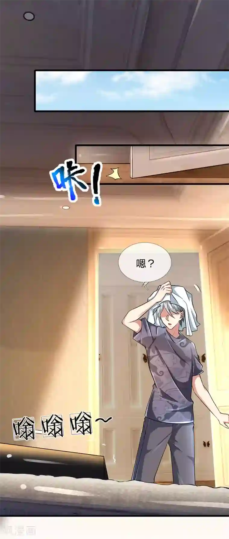 都市之逆天仙尊第145话 面试