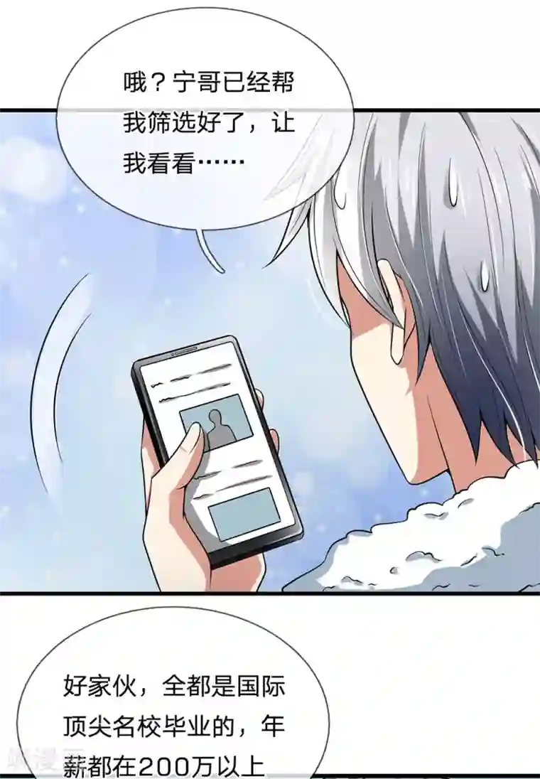 都市之逆天仙尊第145话 面试