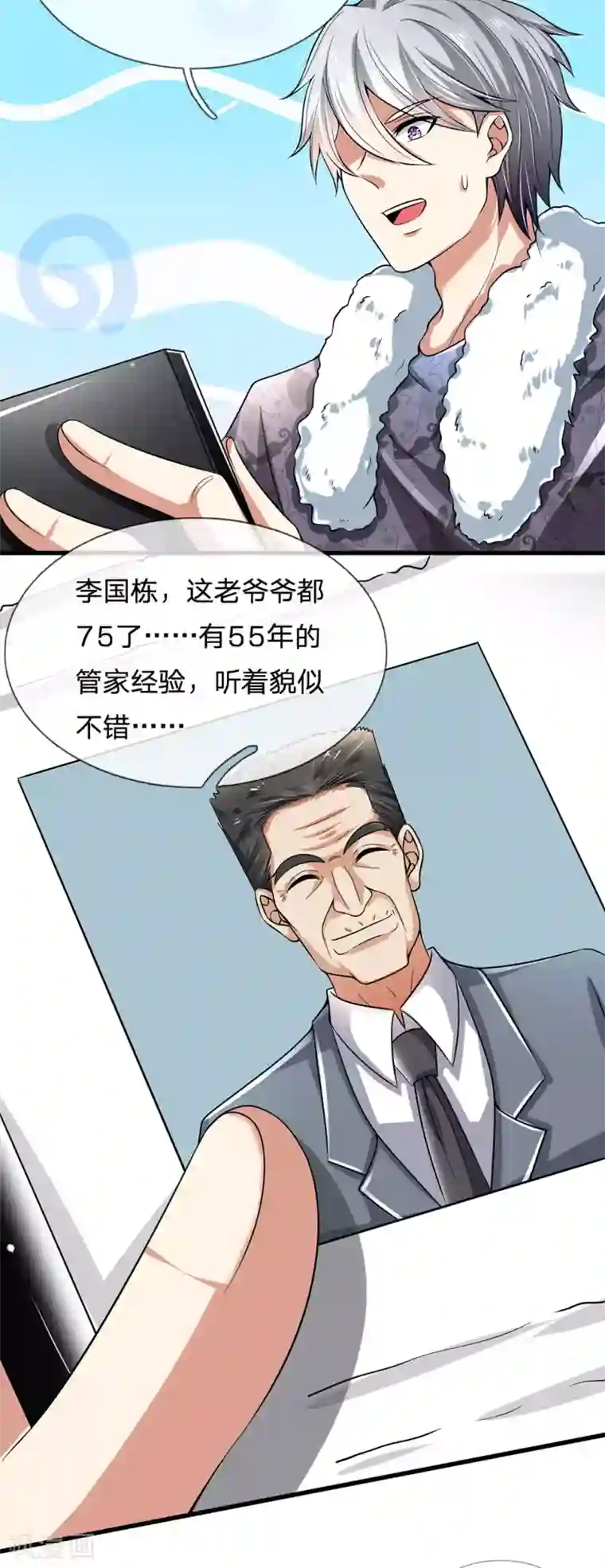 都市之逆天仙尊第145话 面试