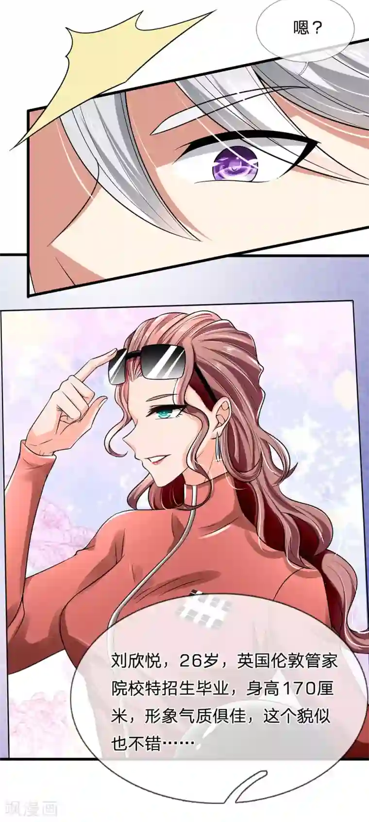 都市之逆天仙尊第145话 面试