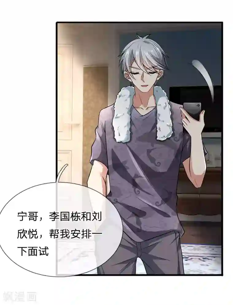 都市之逆天仙尊第145话 面试