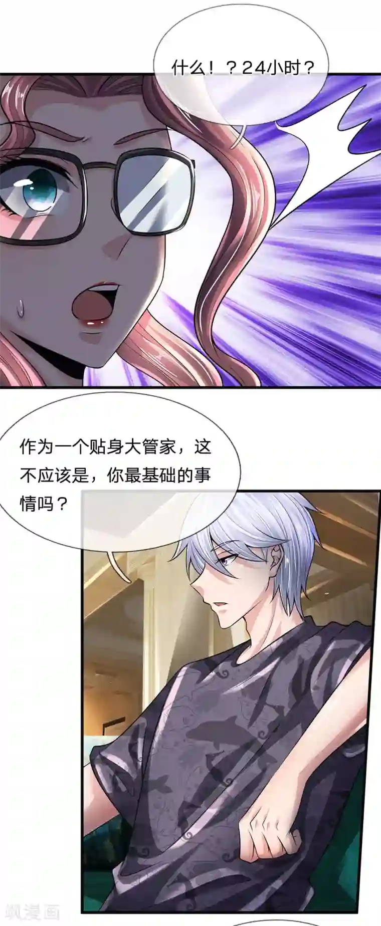 都市之逆天仙尊第146话 魔都第一管家