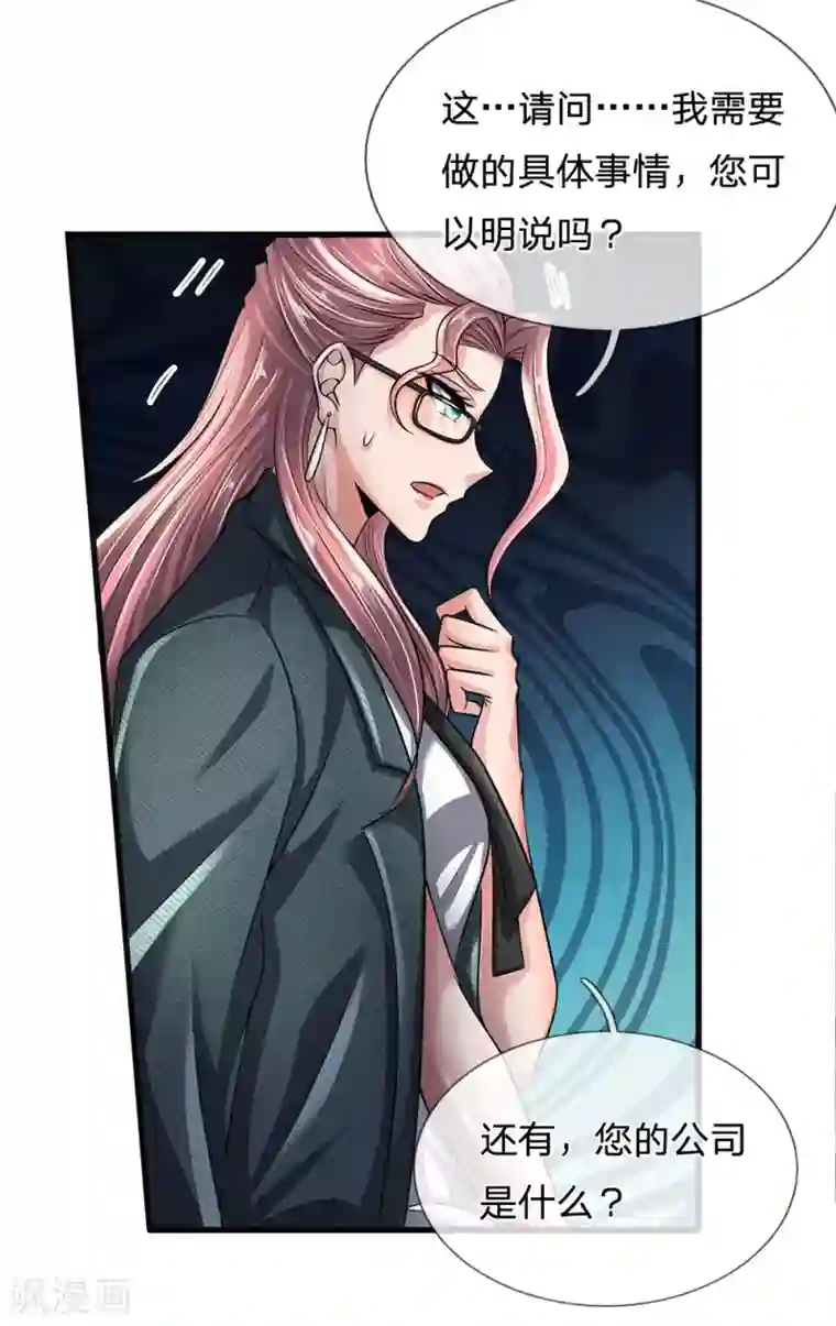 都市之逆天仙尊第146话 魔都第一管家