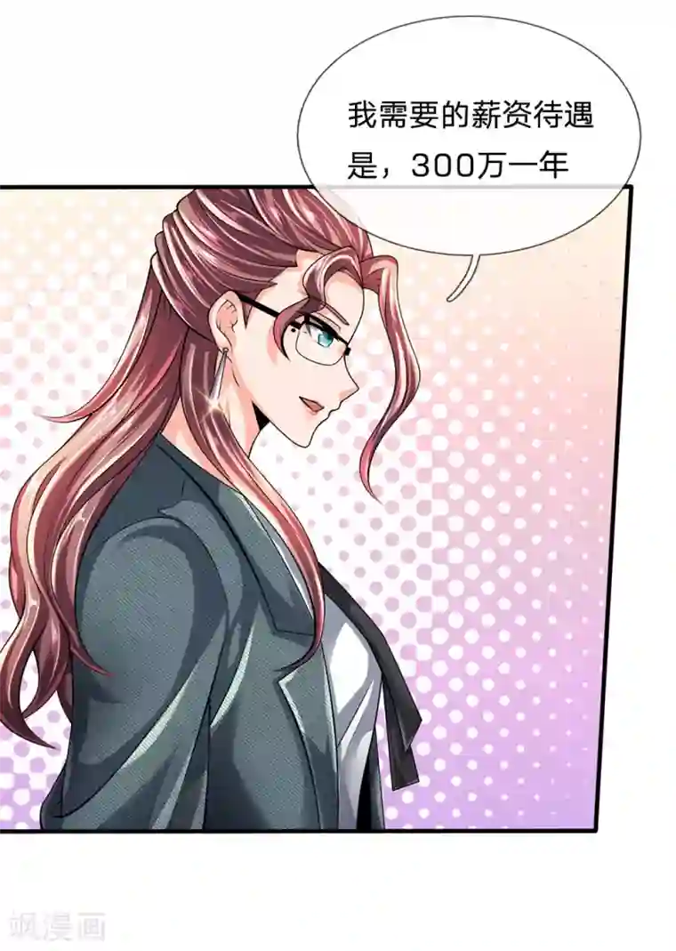 都市之逆天仙尊第146话 魔都第一管家