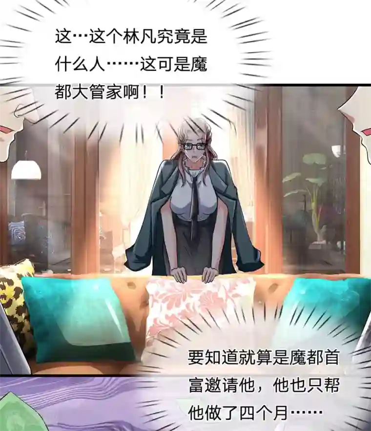 都市之逆天仙尊第147话 偶像的力量