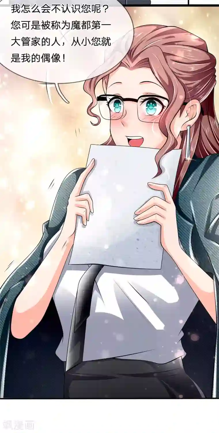 都市之逆天仙尊第147话 偶像的力量