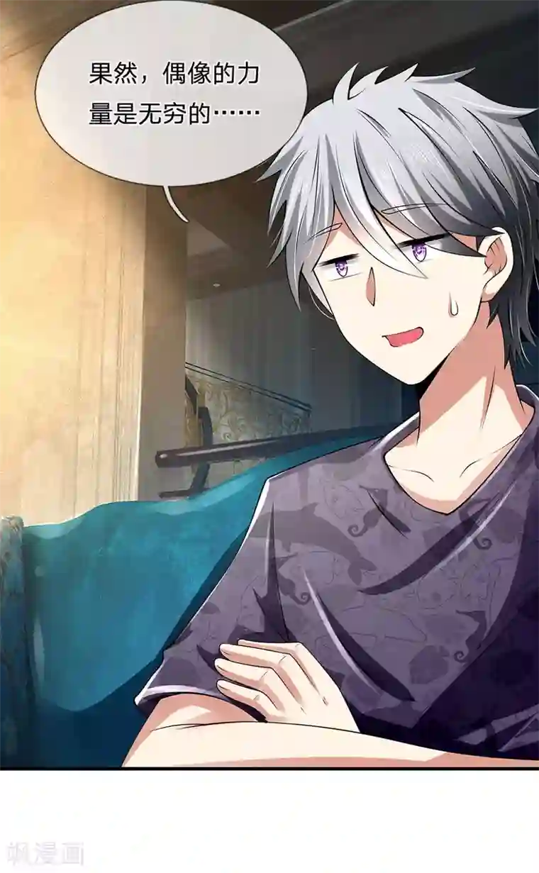 都市之逆天仙尊第147话 偶像的力量