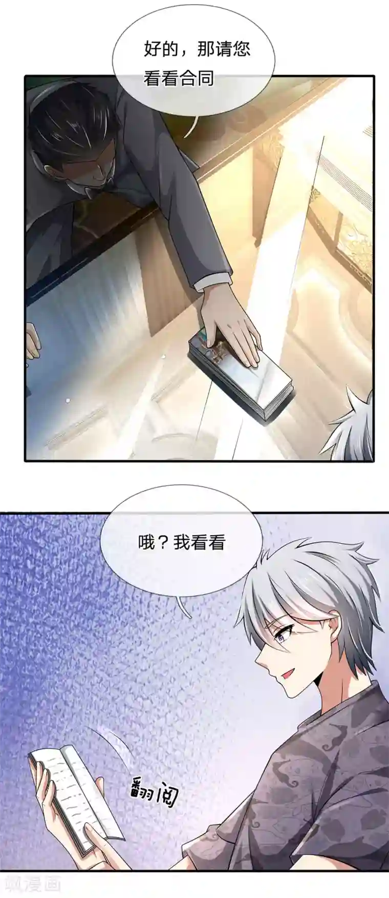 都市之逆天仙尊第147话 偶像的力量