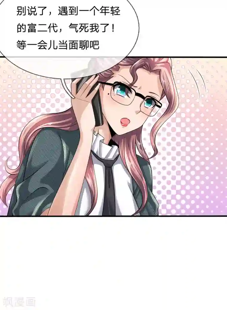 都市之逆天仙尊第148话 林总