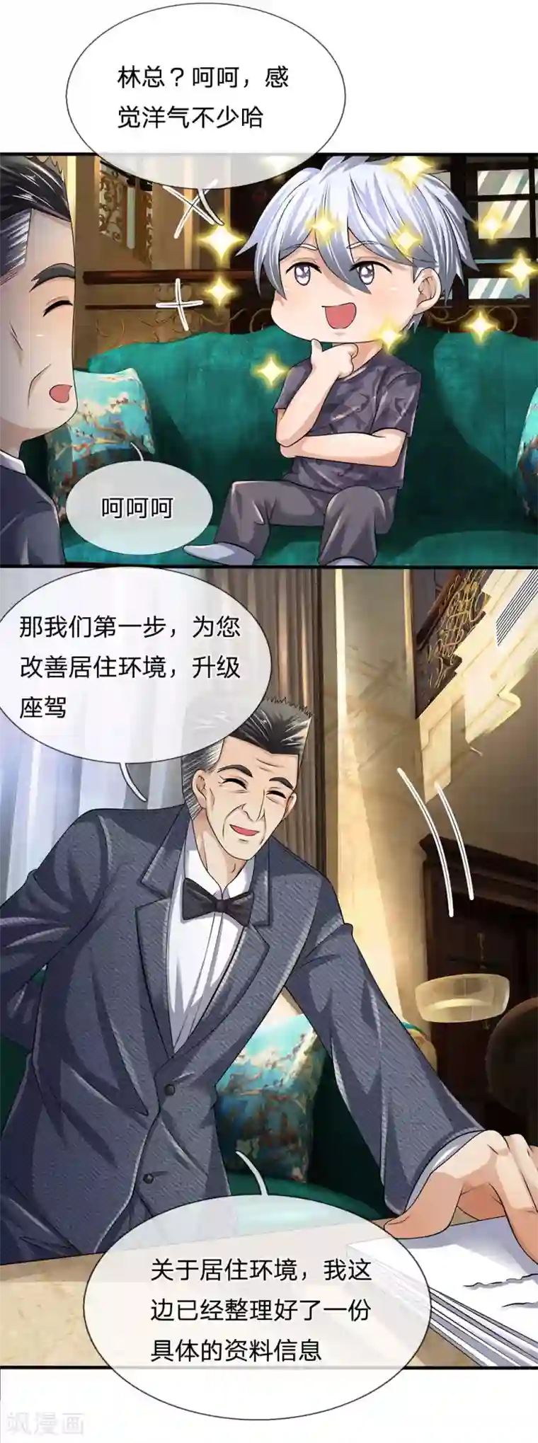 都市之逆天仙尊第148话 林总