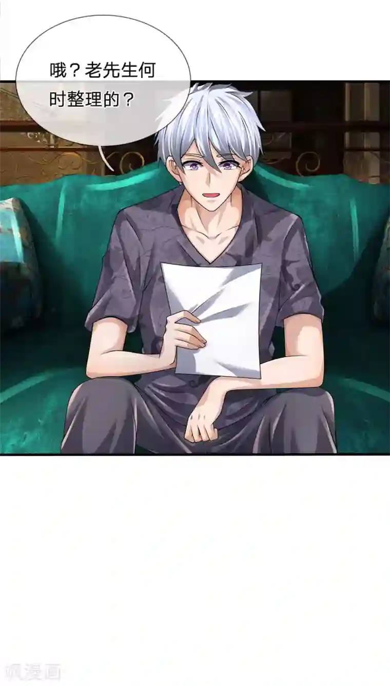 都市之逆天仙尊第148话 林总