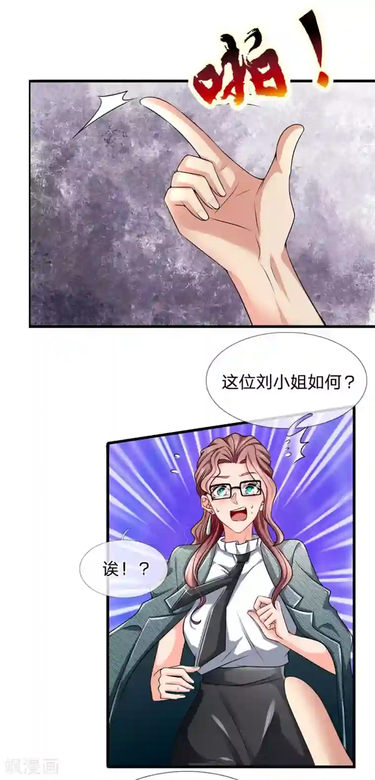 都市之逆天仙尊第148话 林总