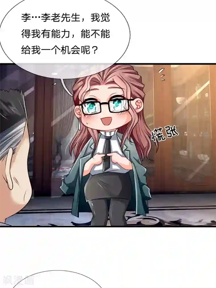 都市之逆天仙尊第148话 林总