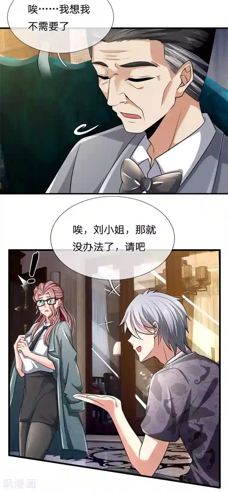 都市之逆天仙尊第148话 林总