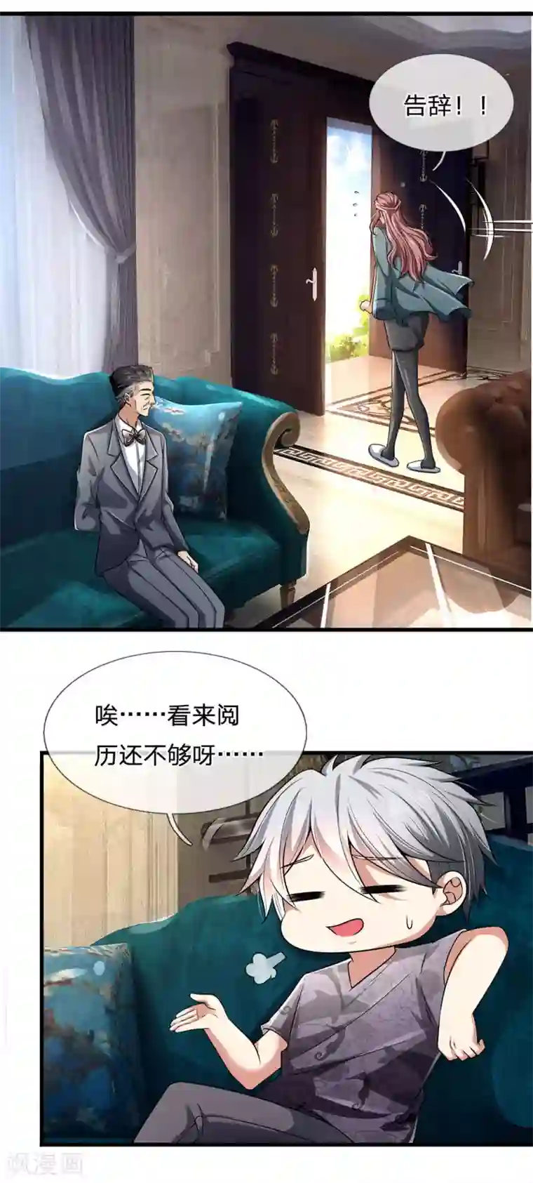 都市之逆天仙尊第148话 林总