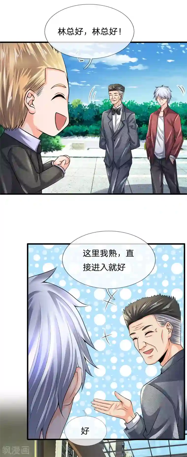 都市之逆天仙尊第149话 龙都天府