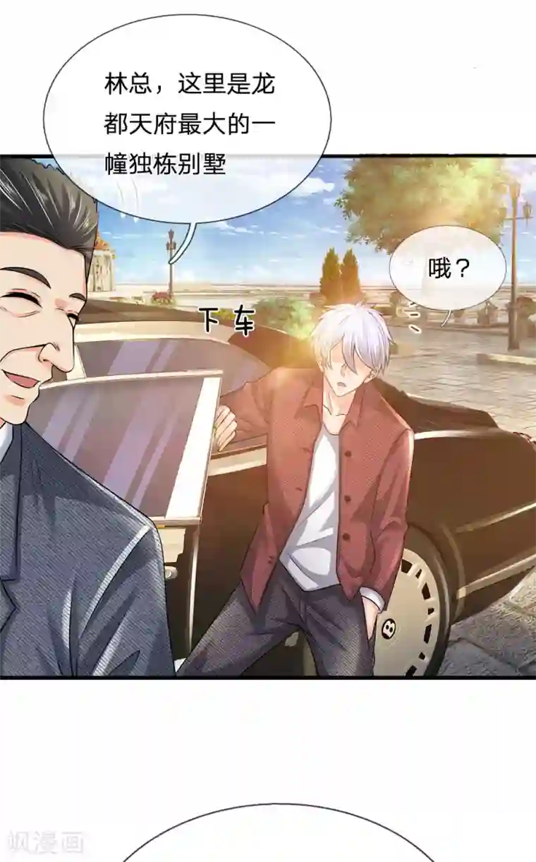 都市之逆天仙尊第149话 龙都天府