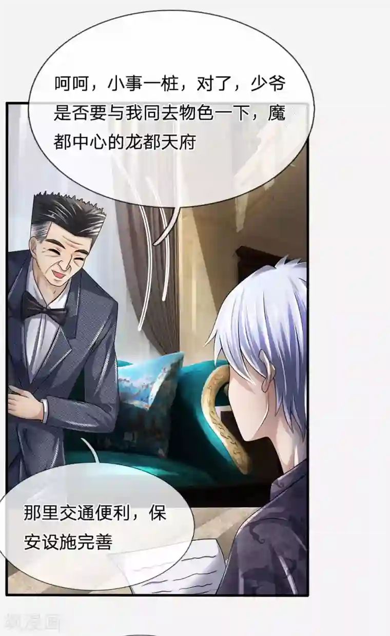 都市之逆天仙尊第149话 龙都天府