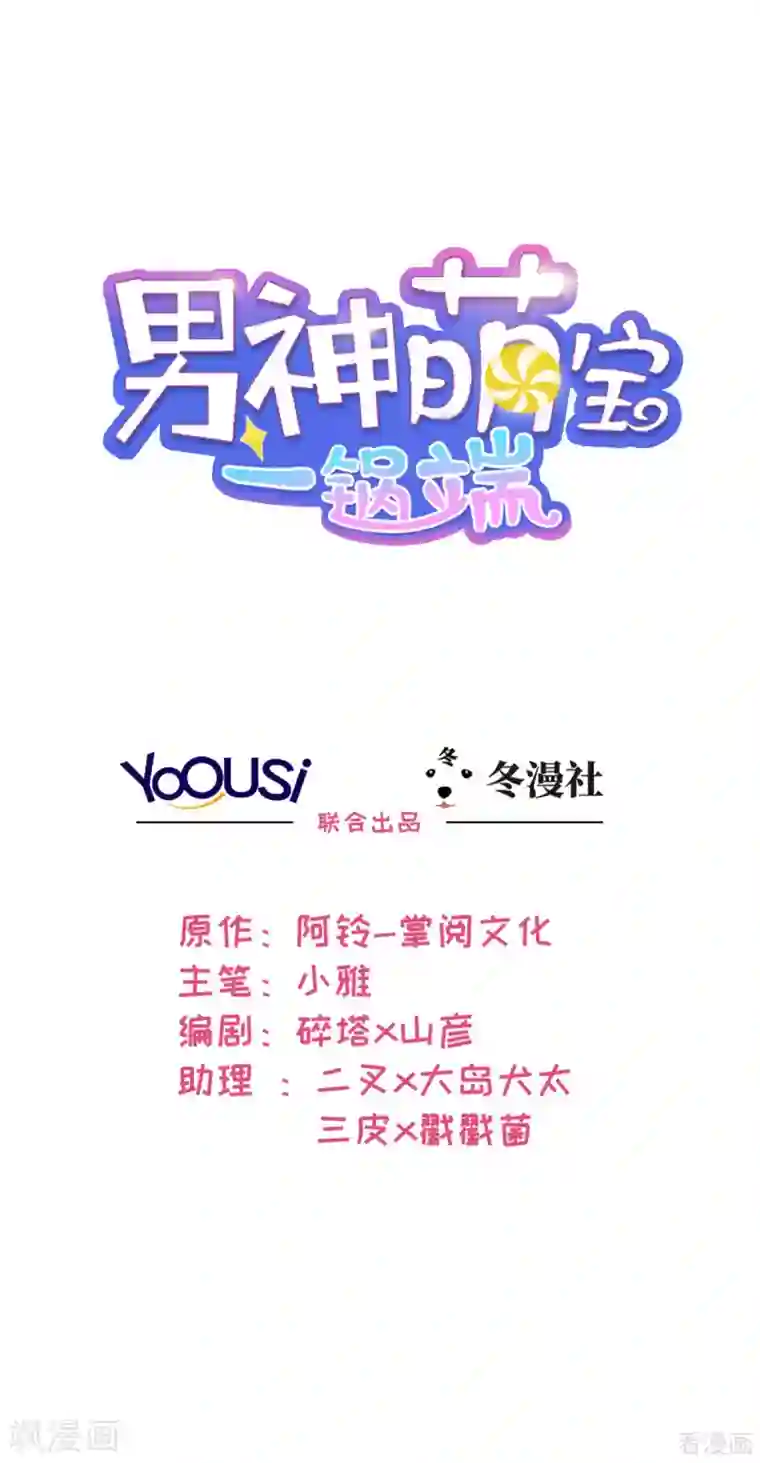 男神萌宝一锅端第192话 恢复工作