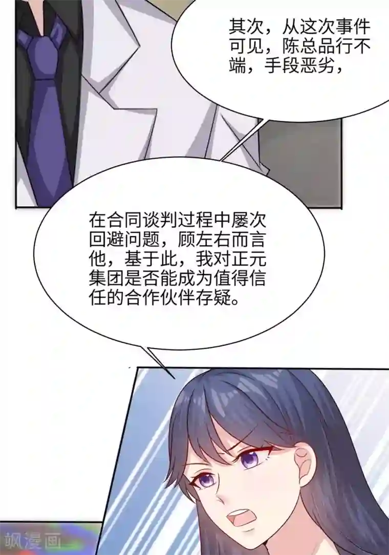 男神萌宝一锅端第192话 恢复工作