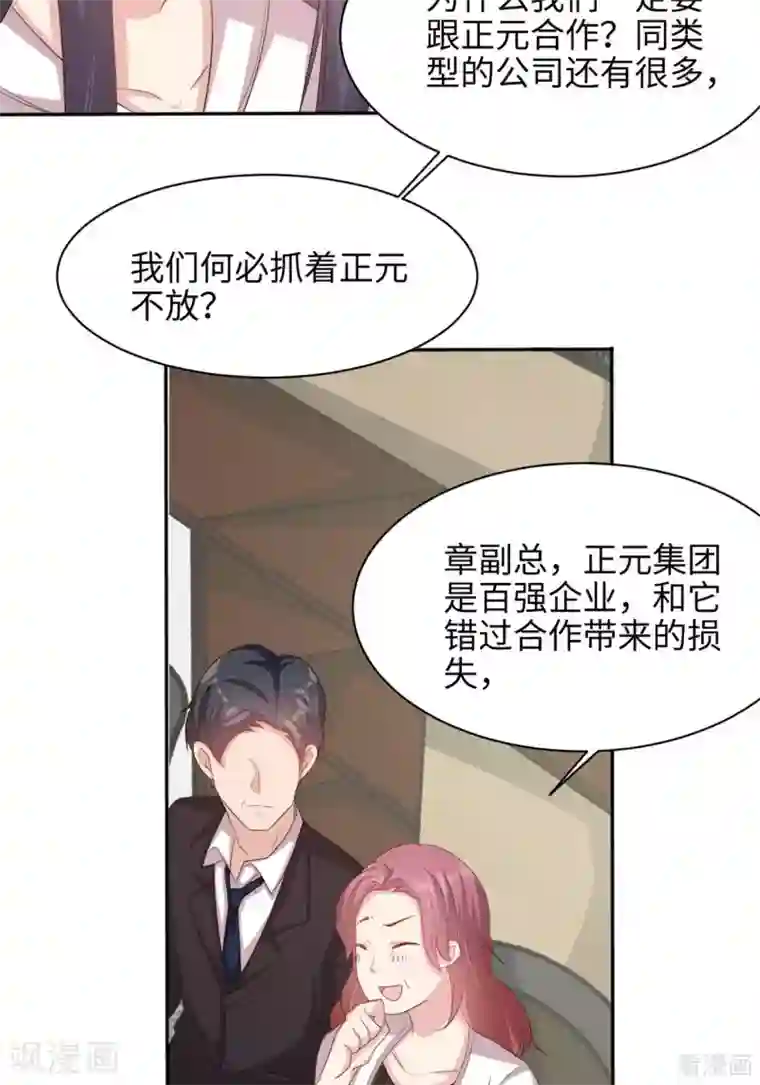 男神萌宝一锅端第192话 恢复工作