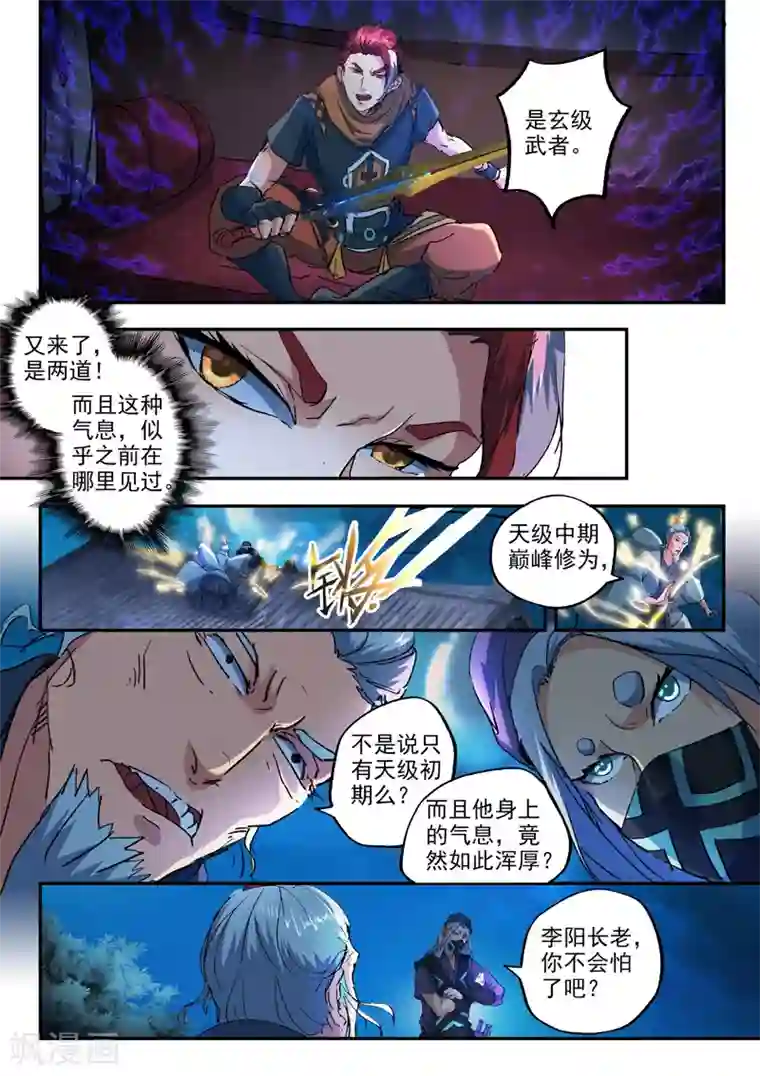 武神主宰第429话