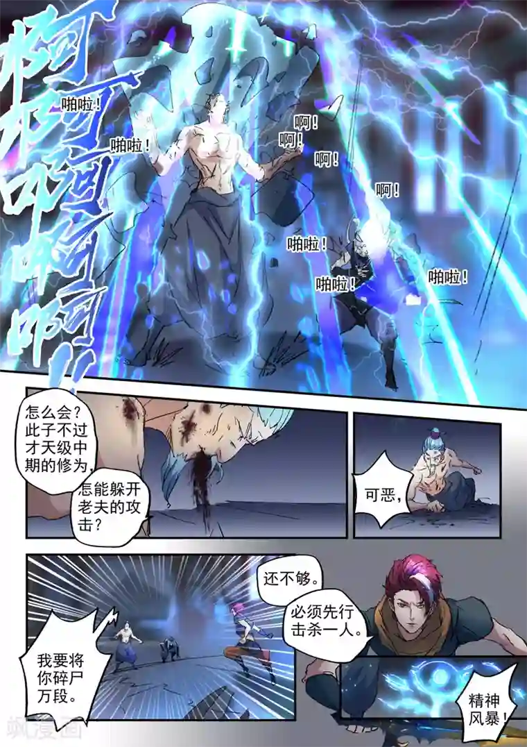 武神主宰第429话