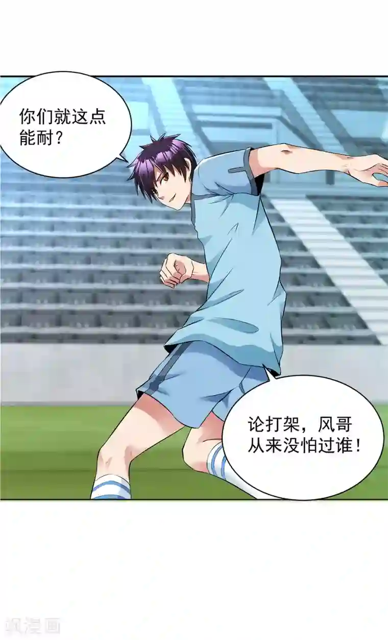 医等狂兵第91话 一球敬一球