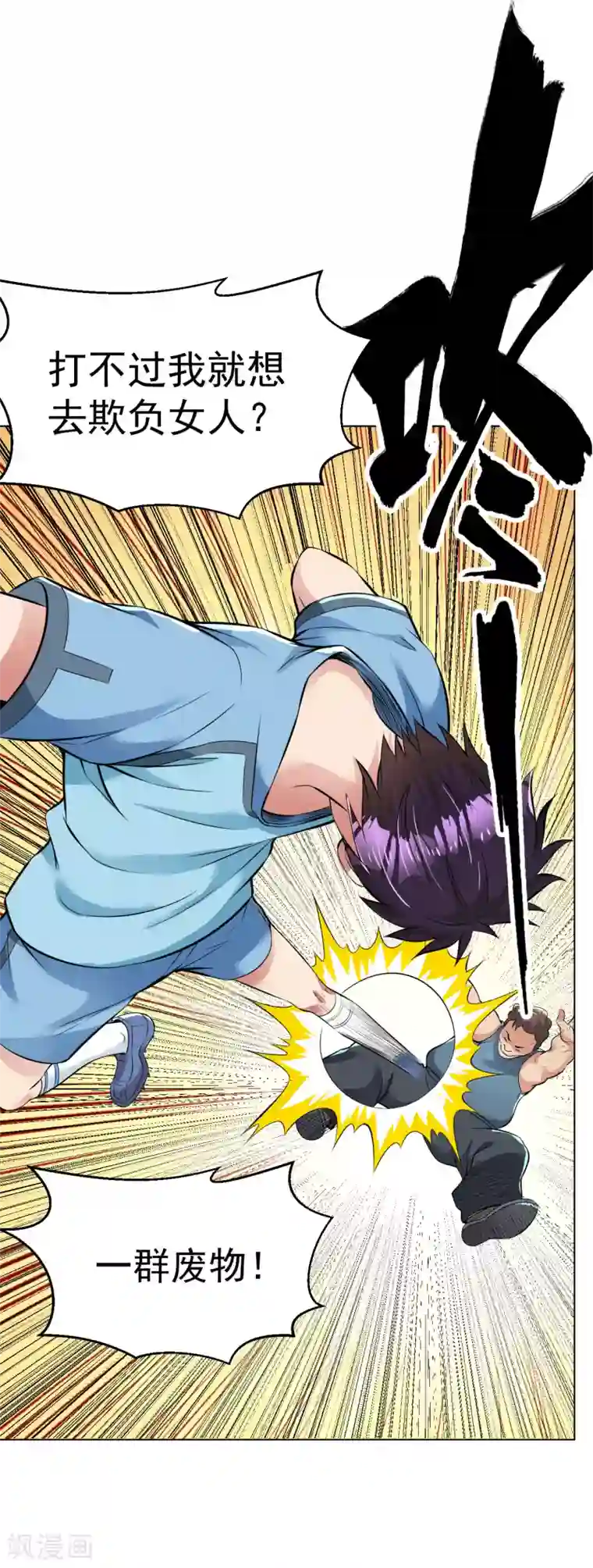 医等狂兵第91话 一球敬一球