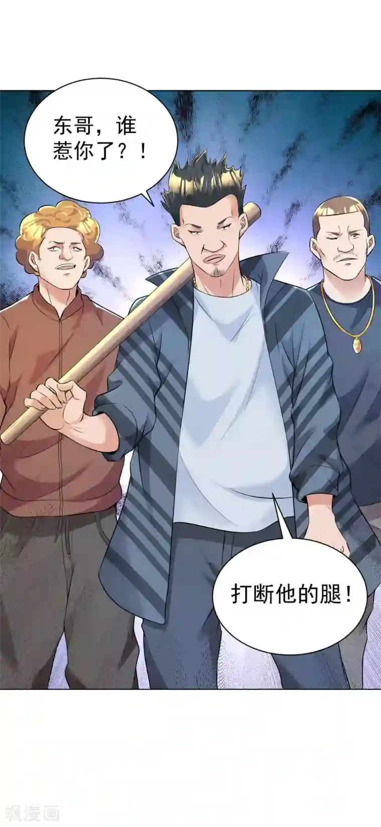 医等狂兵第91话 一球敬一球