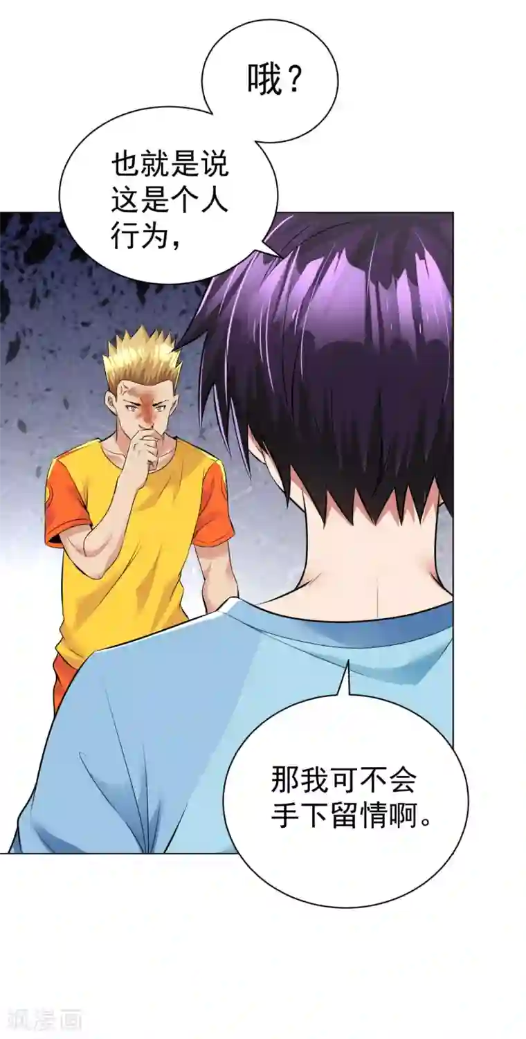 医等狂兵第91话 一球敬一球