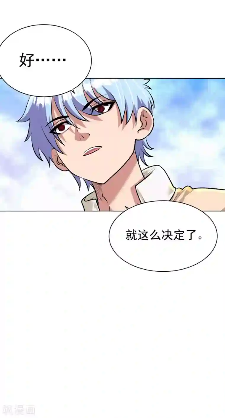 医等狂兵第94话 绝对实力