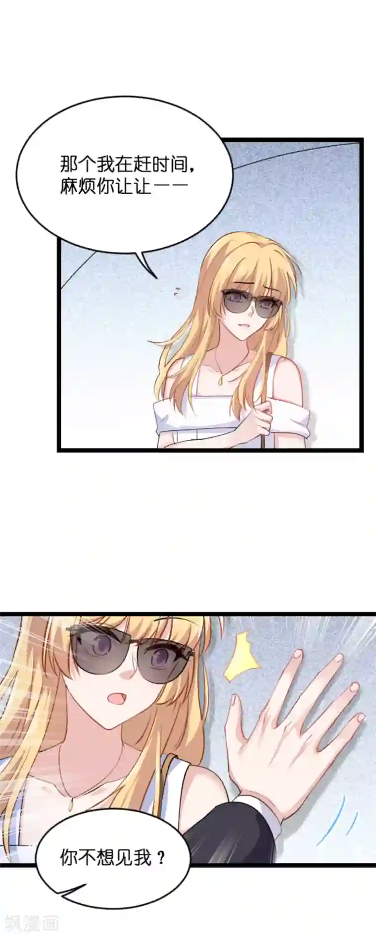 影后老婆不许逃第126话 新人需要教育！