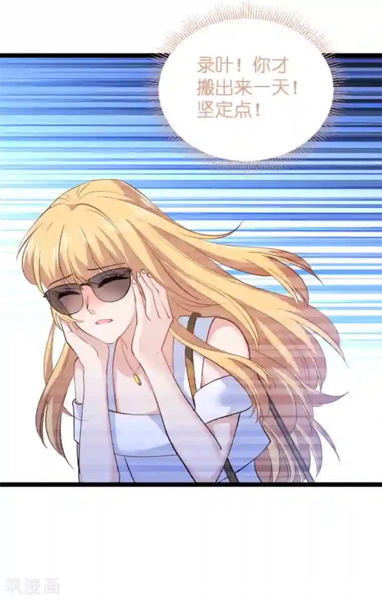 影后老婆不许逃第126话 新人需要教育！