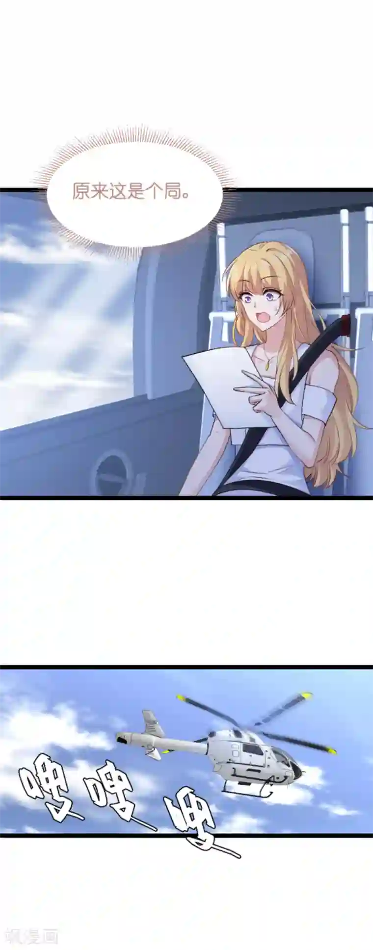 影后老婆不许逃第126话 新人需要教育！