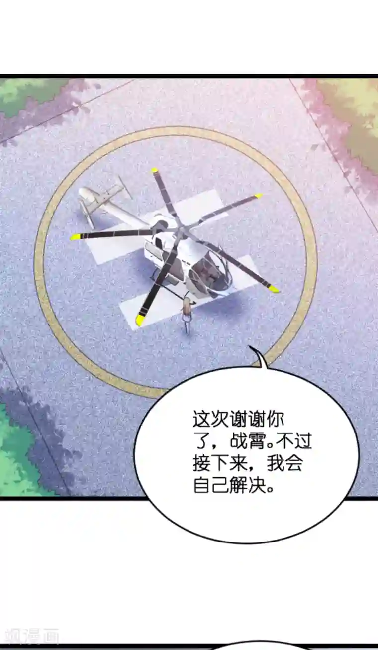 影后老婆不许逃第126话 新人需要教育！