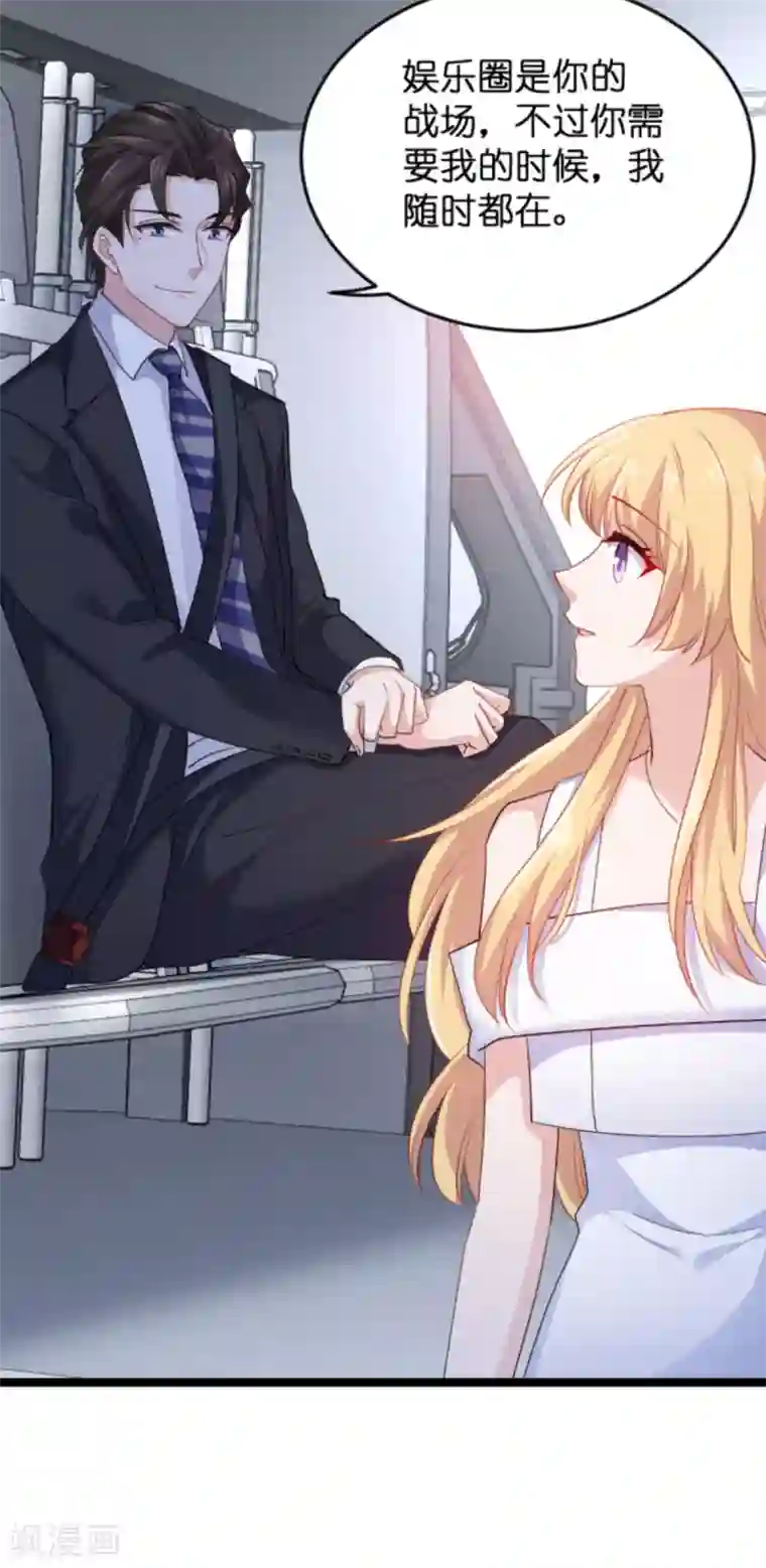 影后老婆不许逃第126话 新人需要教育！