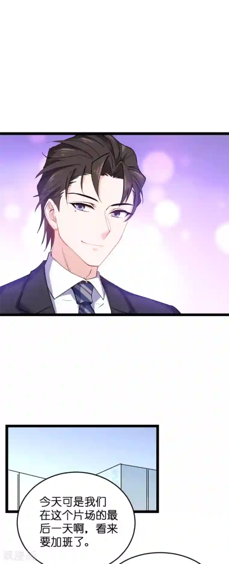 影后老婆不许逃第126话 新人需要教育！