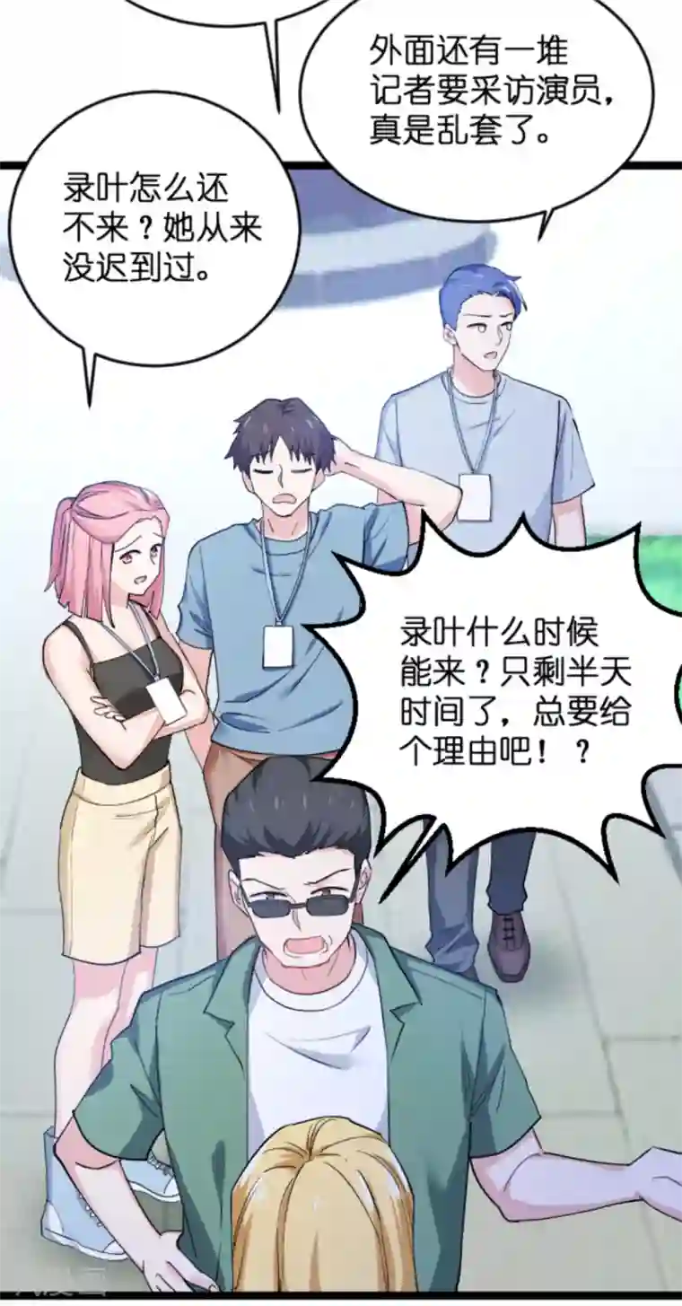 影后老婆不许逃第126话 新人需要教育！