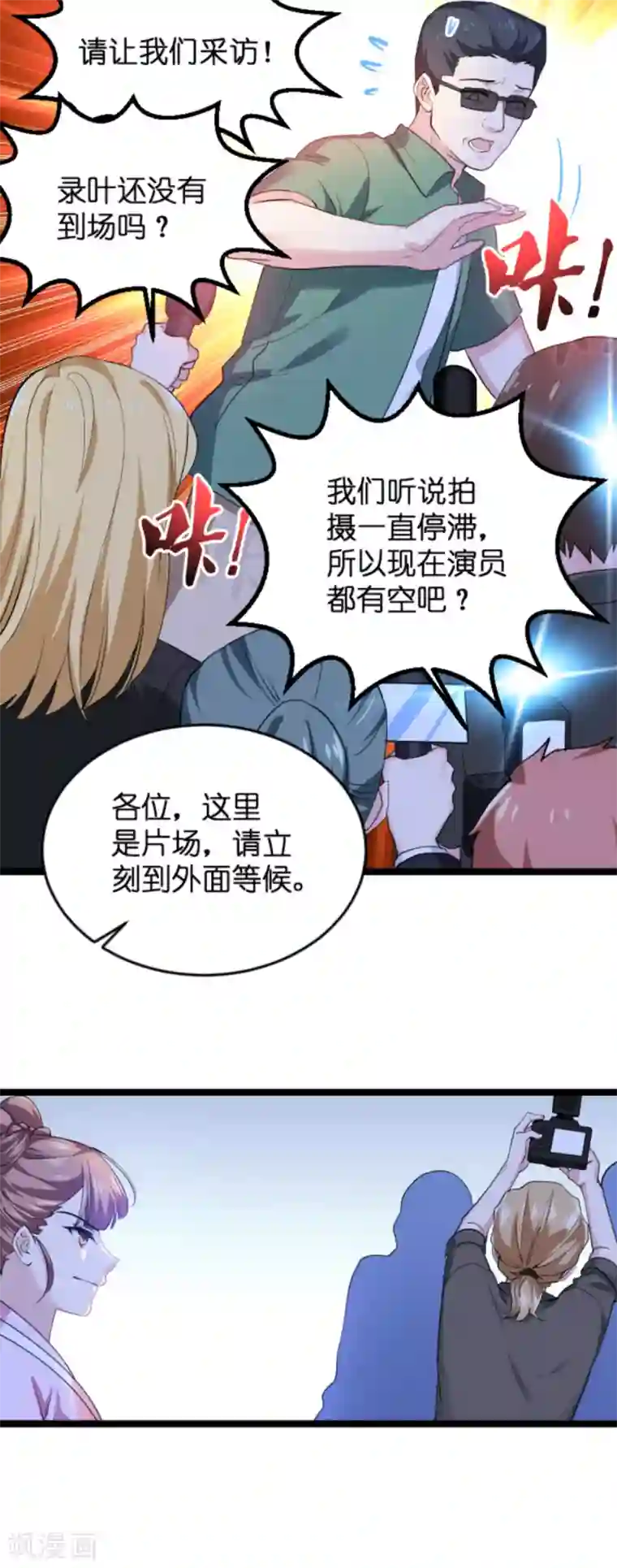 影后老婆不许逃第126话 新人需要教育！