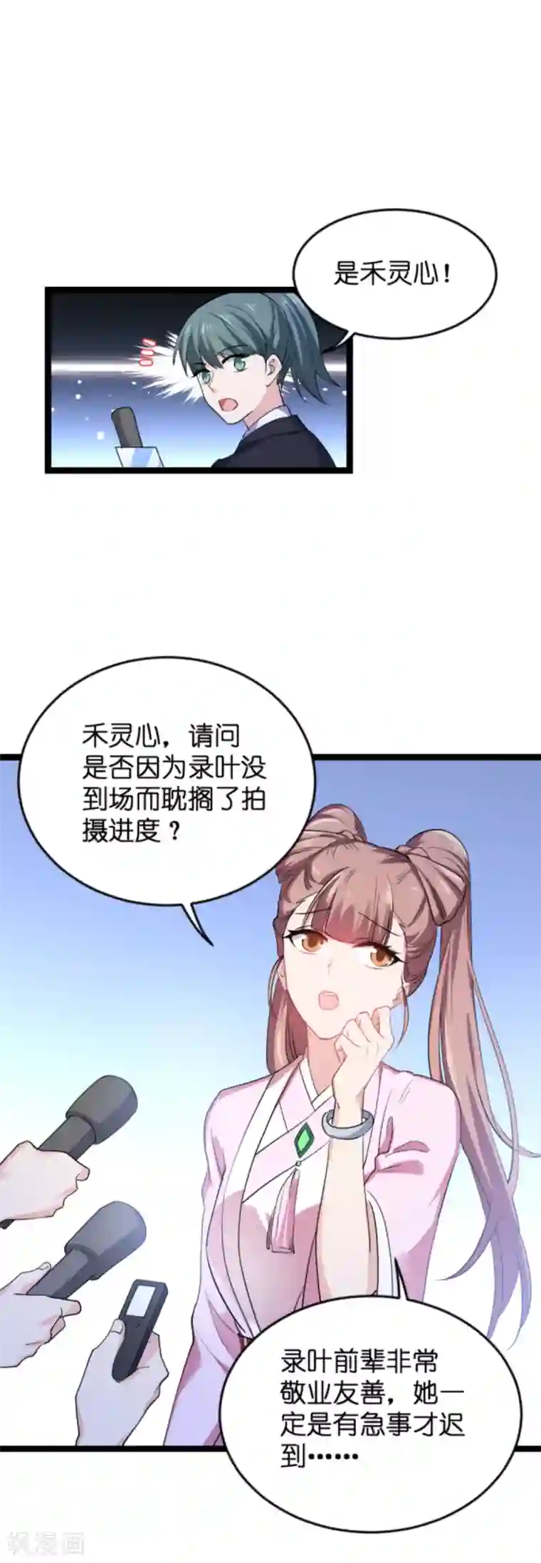 影后老婆不许逃第126话 新人需要教育！