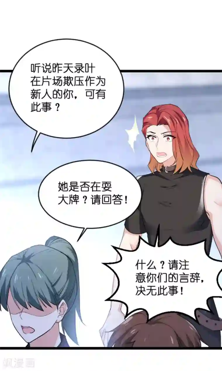 影后老婆不许逃第126话 新人需要教育！