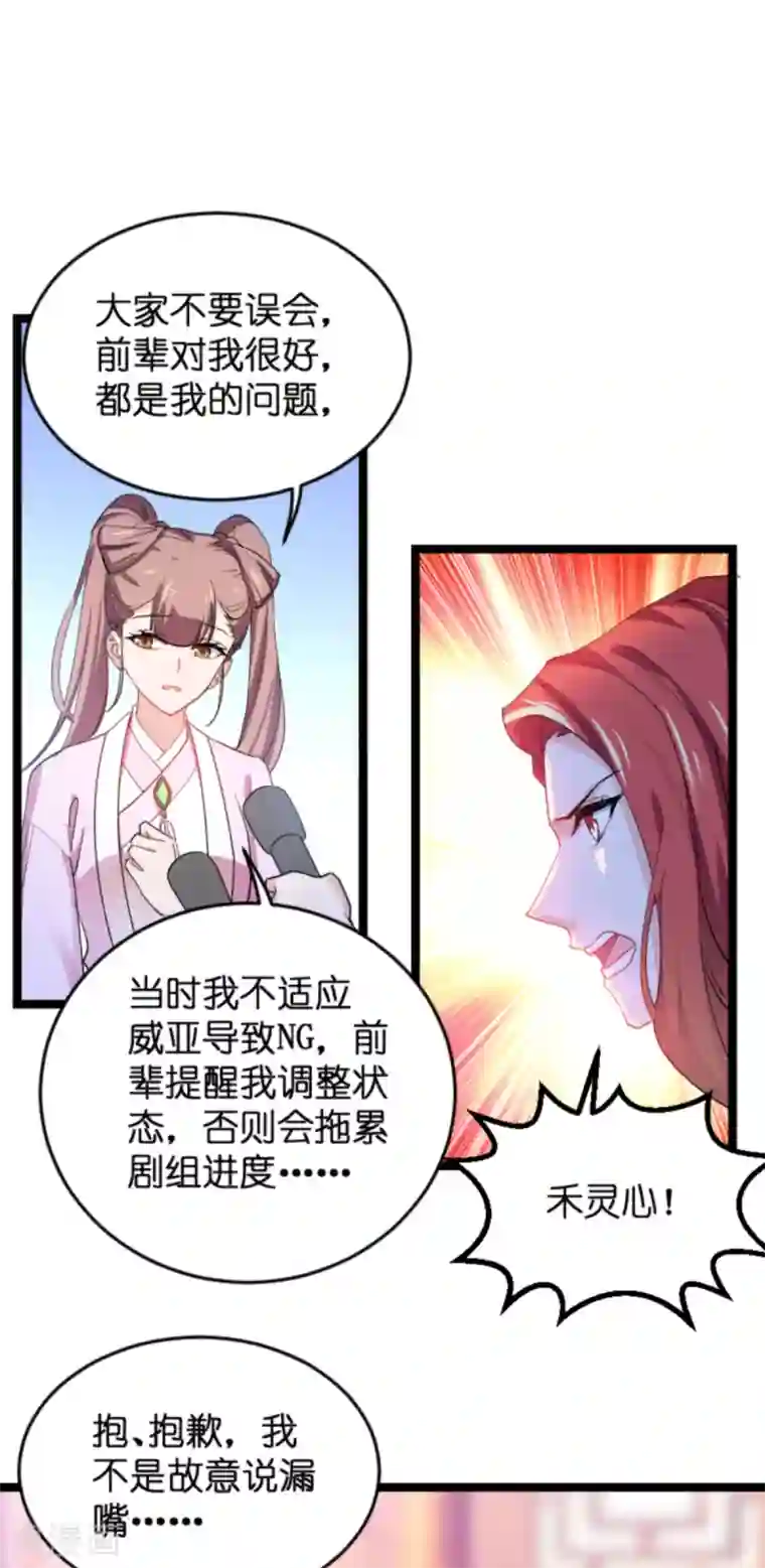 影后老婆不许逃第126话 新人需要教育！