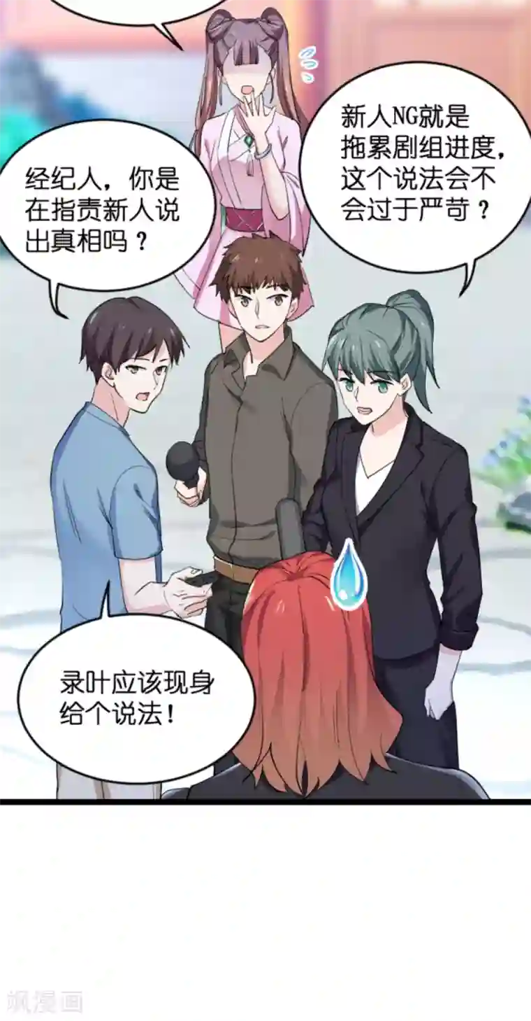 影后老婆不许逃第126话 新人需要教育！