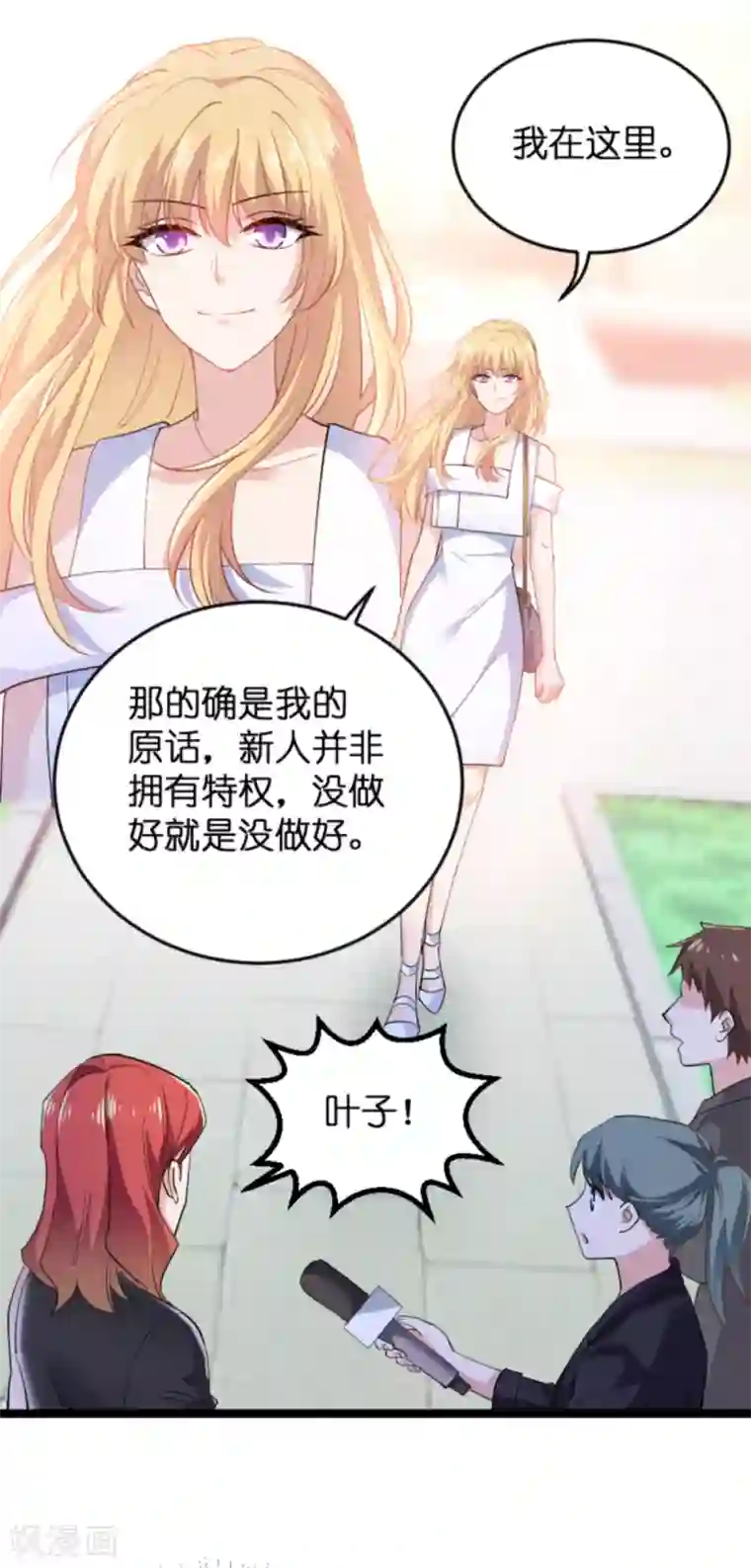 影后老婆不许逃第126话 新人需要教育！