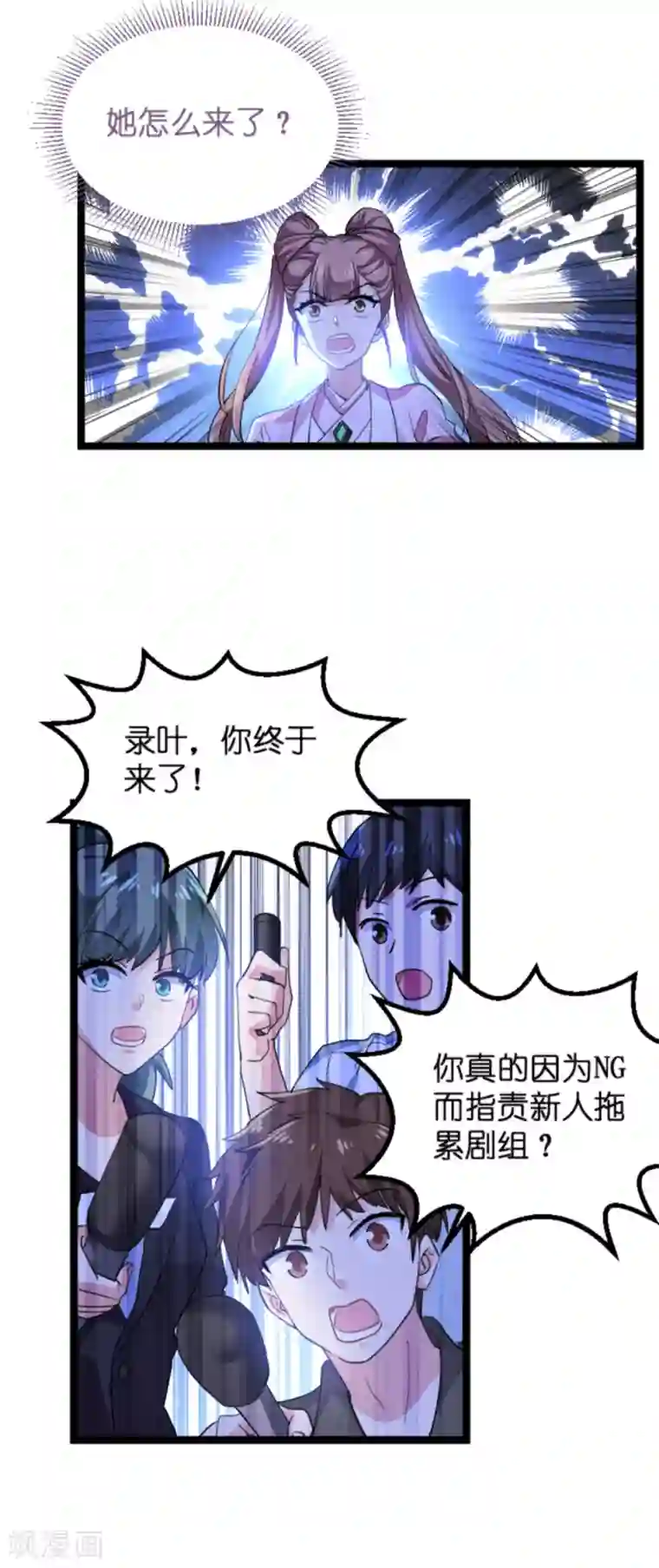 影后老婆不许逃第126话 新人需要教育！